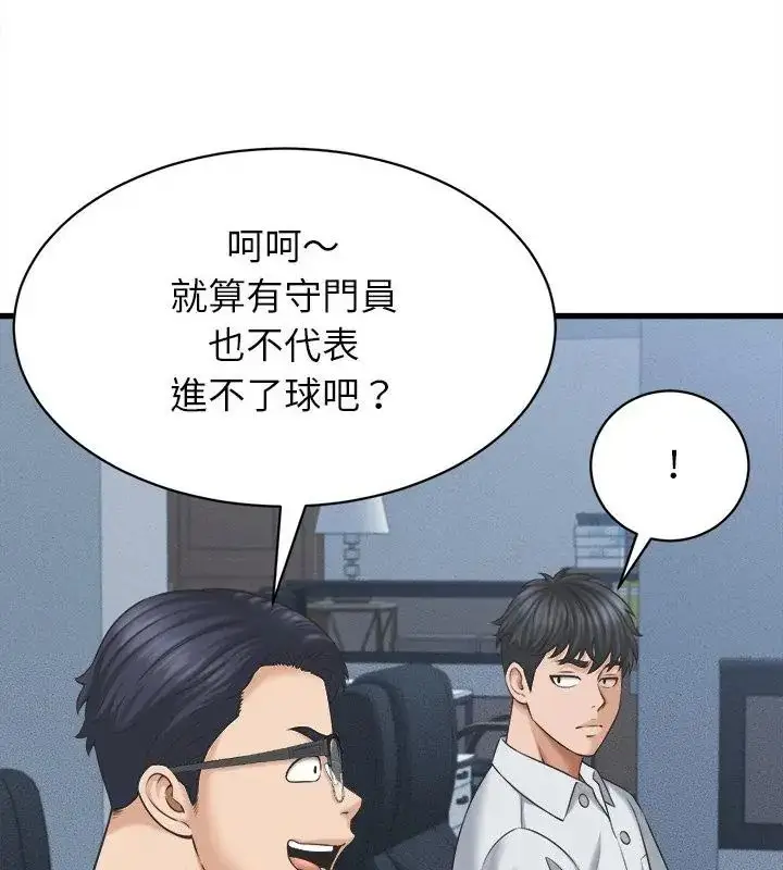 漫画《她们的夜晚属于我/与人妻有个秘密》第46话第100张图