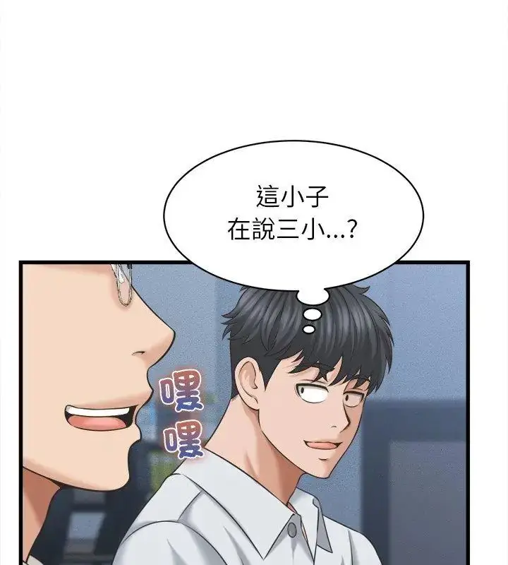 漫画《她们的夜晚属于我/与人妻有个秘密》第46话第102张图