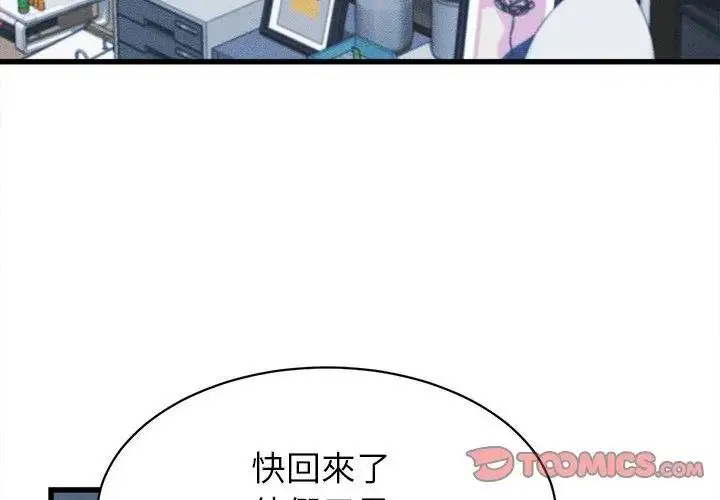 漫画《她们的夜晚属于我/与人妻有个秘密》第46话第32张图