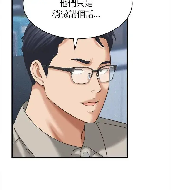 漫画《她们的夜晚属于我/与人妻有个秘密》第46话第33张图