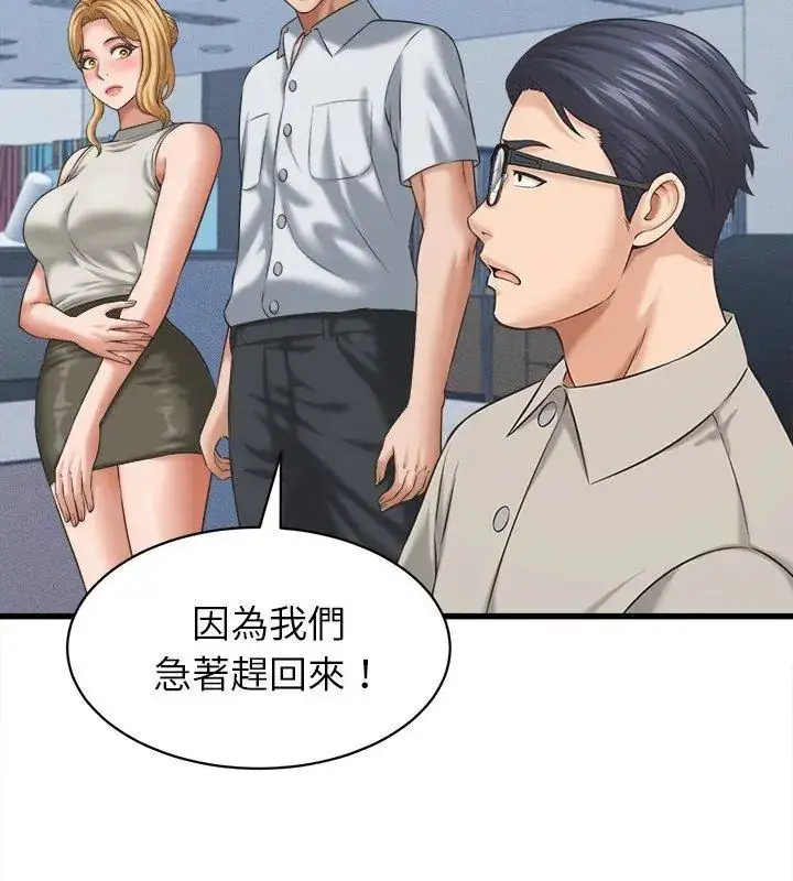 漫画《她们的夜晚属于我/与人妻有个秘密》第46话第42张图