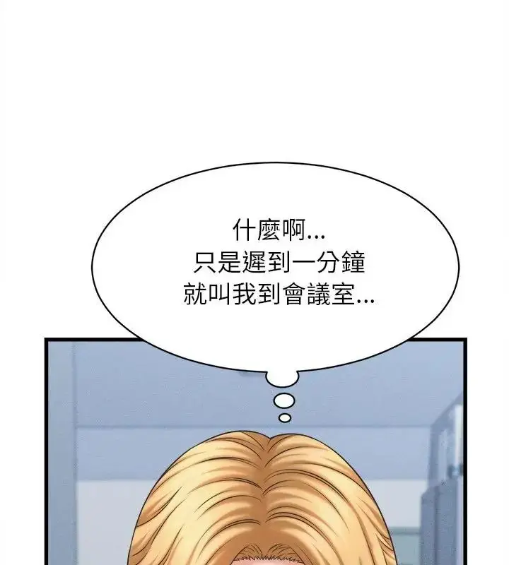 漫画《她们的夜晚属于我/与人妻有个秘密》第46话第61张图
