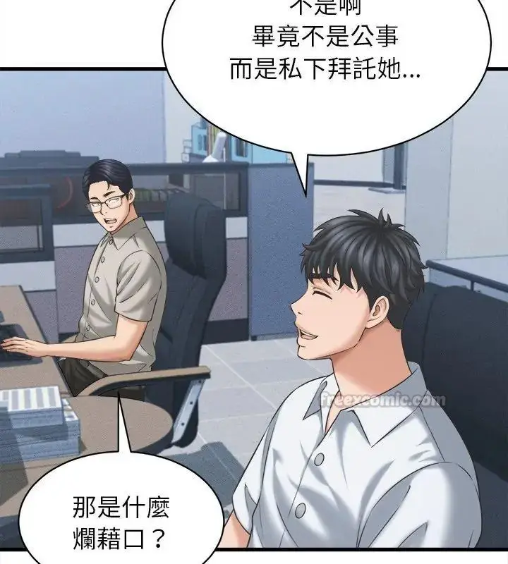 漫画《她们的夜晚属于我/与人妻有个秘密》第46话第75张图