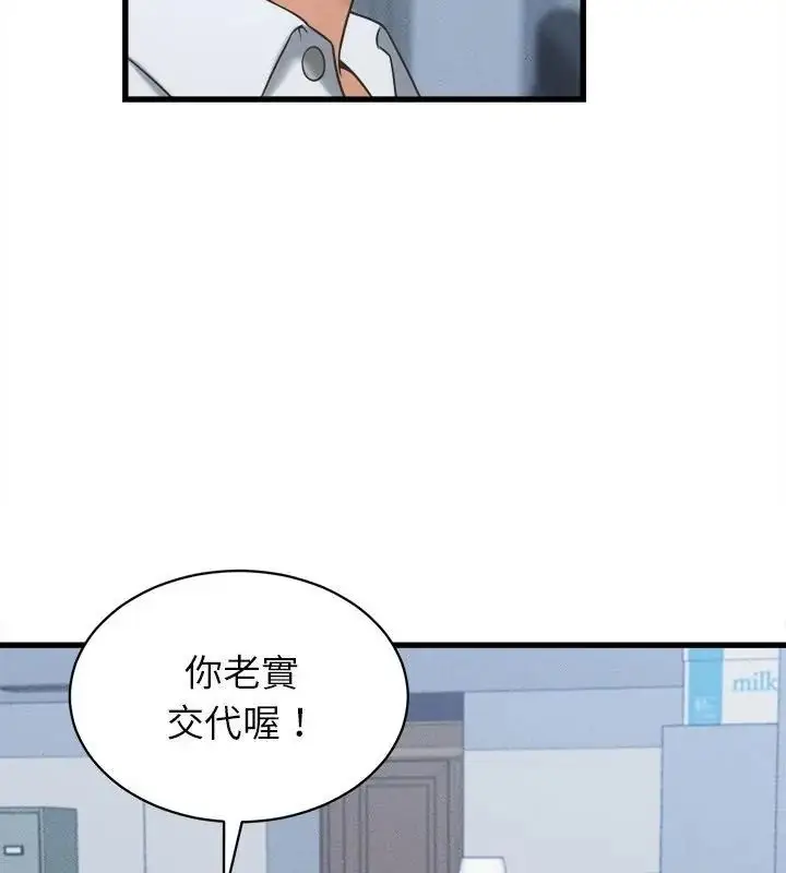 漫画《她们的夜晚属于我/与人妻有个秘密》第46话第79张图
