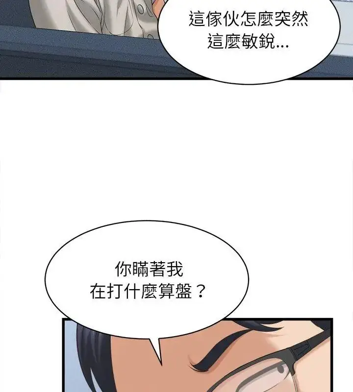 漫画《她们的夜晚属于我/与人妻有个秘密》第46话第81张图