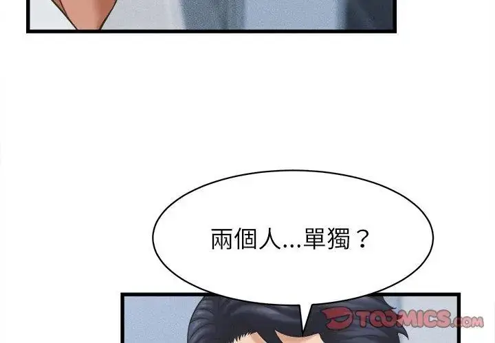 漫画《她们的夜晚属于我/与人妻有个秘密》第46话第86张图