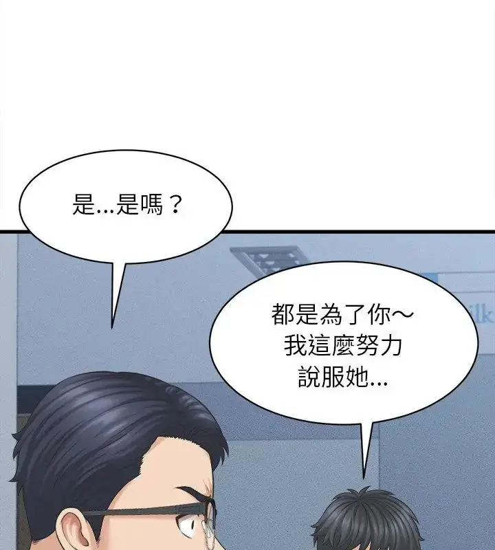 漫画《她们的夜晚属于我/与人妻有个秘密》第46话第91张图