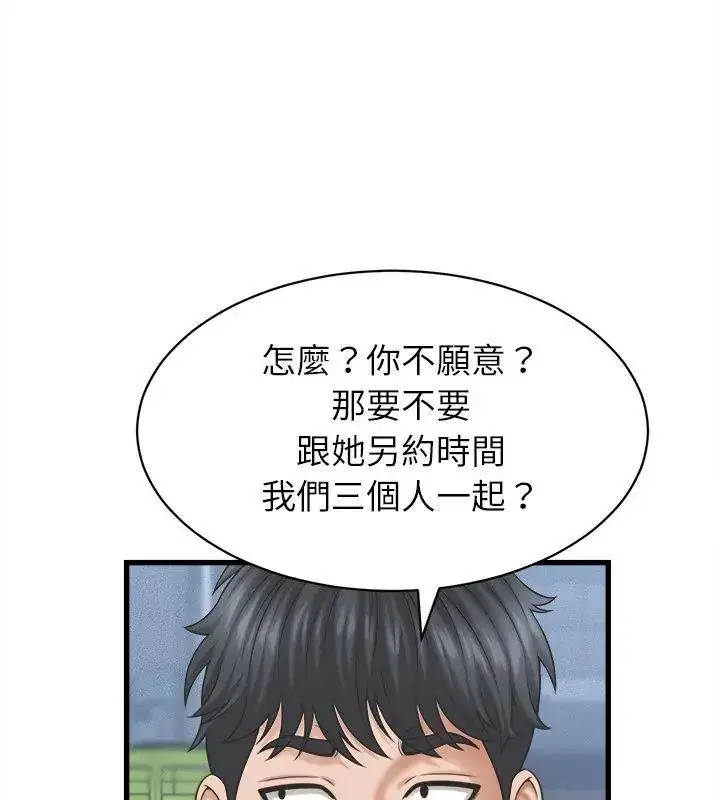 漫画《她们的夜晚属于我/与人妻有个秘密》第46话第93张图