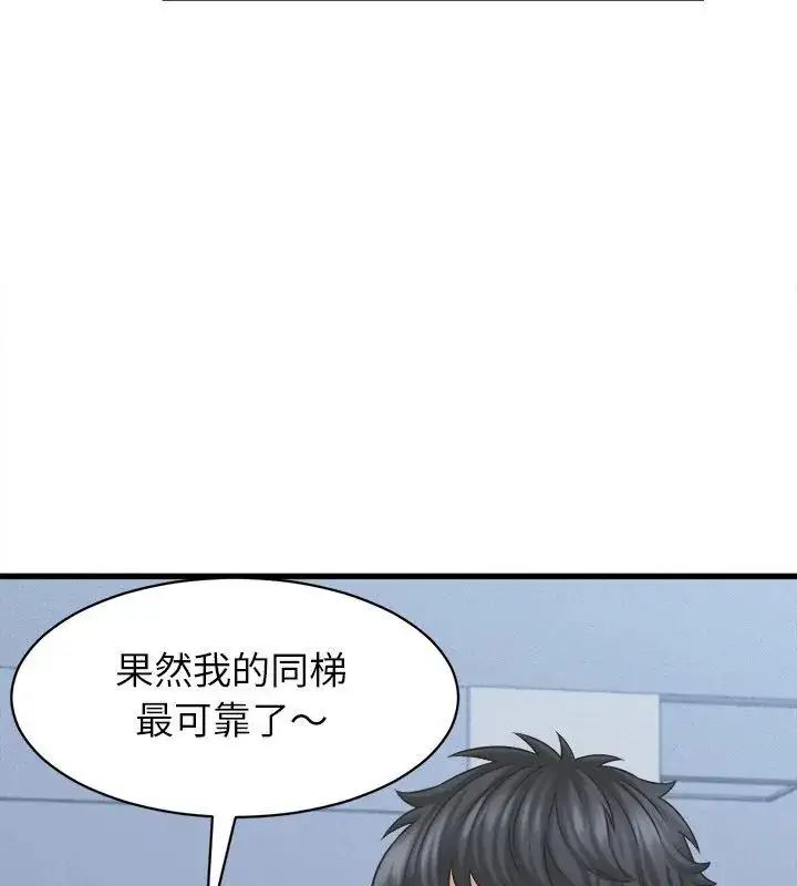 漫画《她们的夜晚属于我/与人妻有个秘密》第46话第96张图