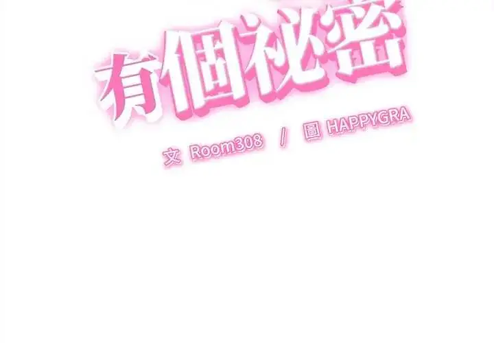 漫画《她们的夜晚属于我/与人妻有个秘密》第47话第2张图