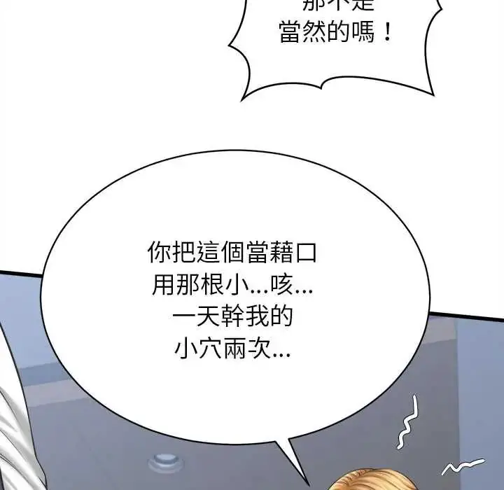 漫画《她们的夜晚属于我/与人妻有个秘密》第47话第26张图