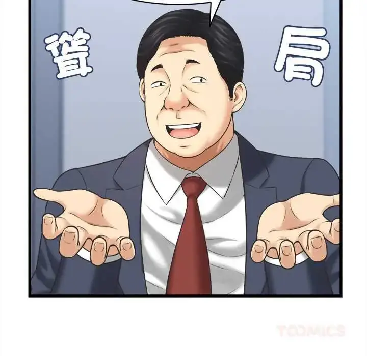 漫画《她们的夜晚属于我/与人妻有个秘密》第47话第39张图