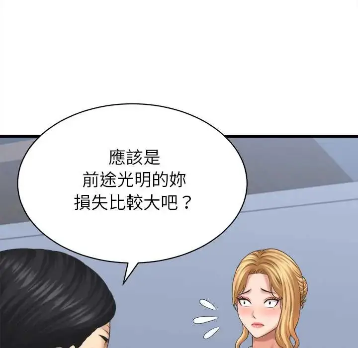 漫画《她们的夜晚属于我/与人妻有个秘密》第47话第40张图