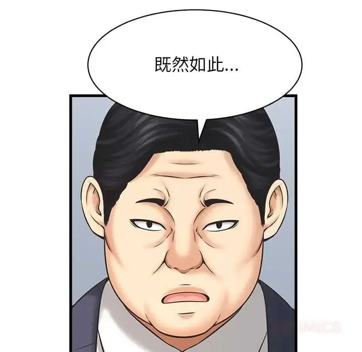 漫画《她们的夜晚属于我/与人妻有个秘密》第47话第51张图