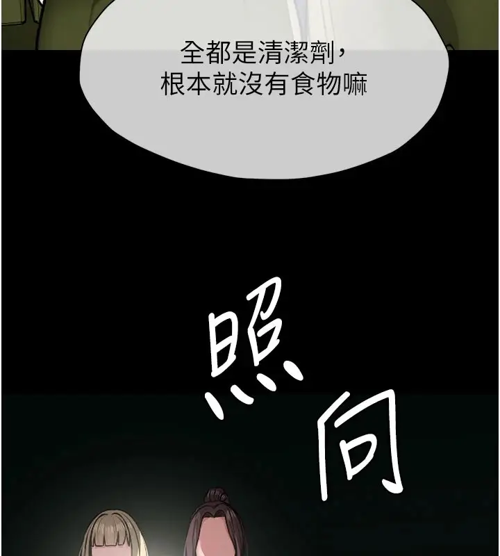 漫画《尸变家园》第1话第191张图