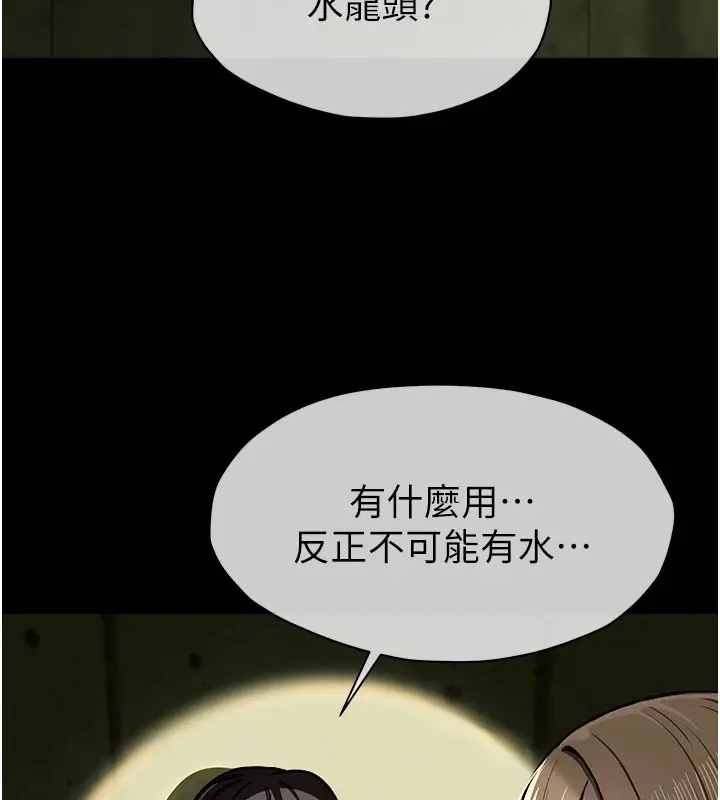 漫画《尸变家园》第1话第193张图