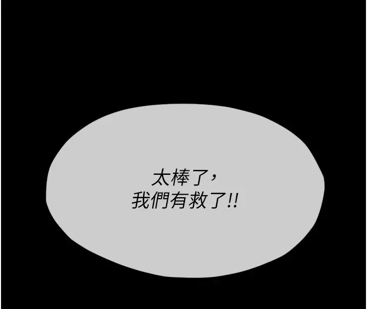 漫画《尸变家园》第1话第198张图