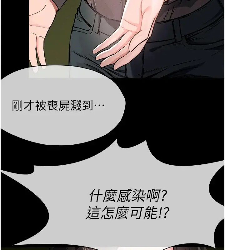 漫画《尸变家园》第1话第205张图