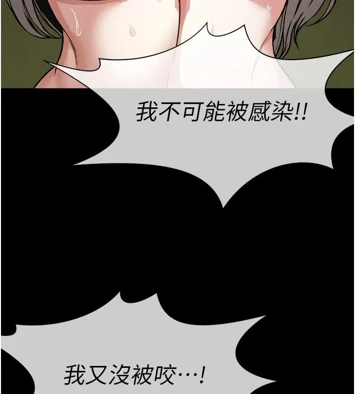 漫画《尸变家园》第1话第217张图