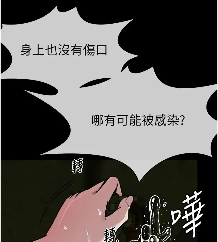漫画《尸变家园》第1话第220张图
