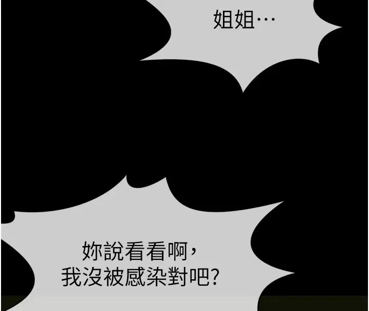 漫画《尸变家园》第1话第223张图