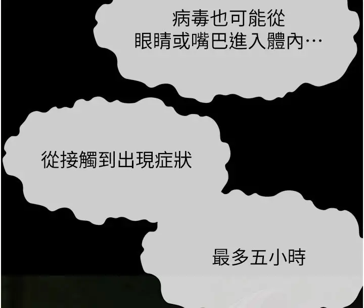 漫画《尸变家园》第1话第235张图