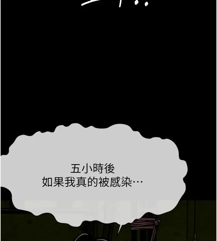 漫画《尸变家园》第1话第250张图