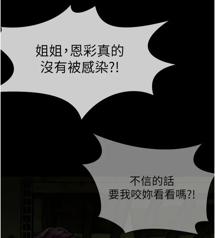 漫画《尸变家园》第1话第282张图