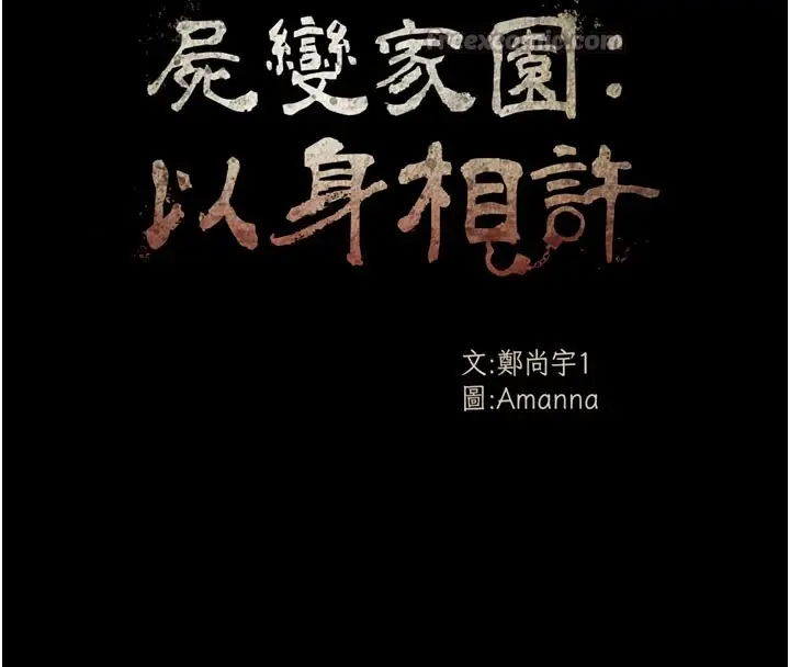 漫画《尸变家园》第1话第42张图