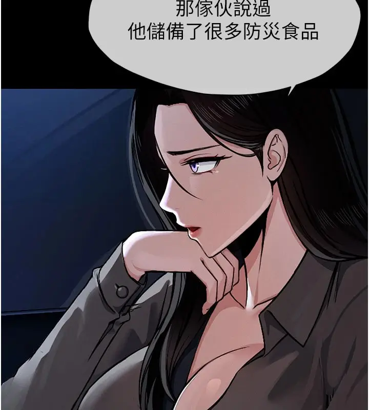 漫画《尸变家园》第1话第80张图