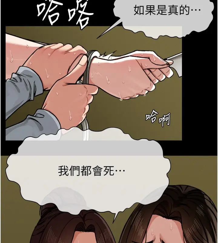 漫画《尸变家园》第2话第121张图