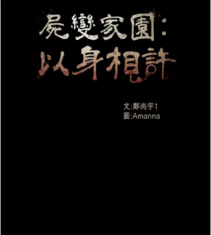 漫画《尸变家园》第2话第63张图