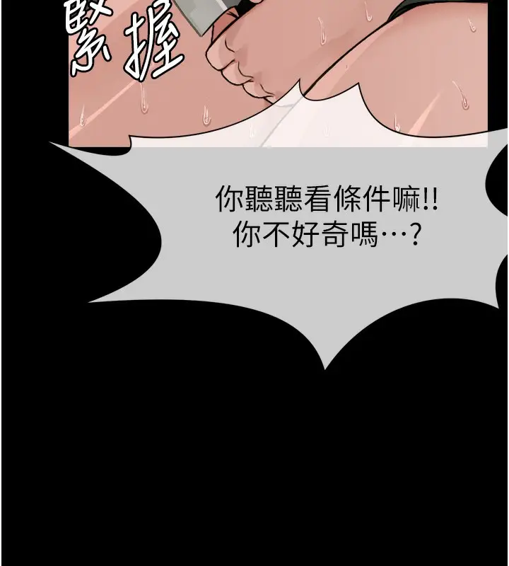 漫画《尸变家园》第2话第77张图