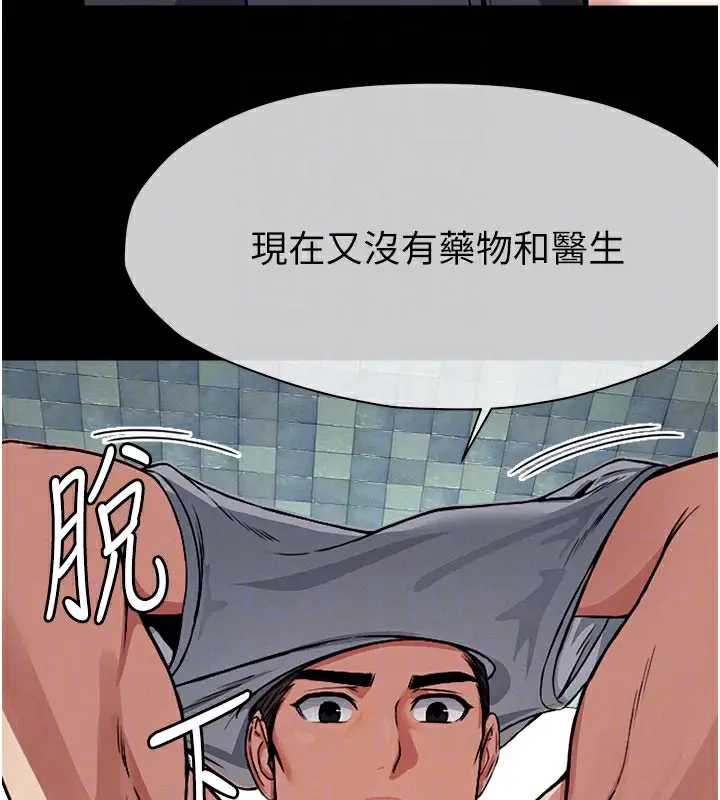 漫画《尸变家园》第3话第122张图