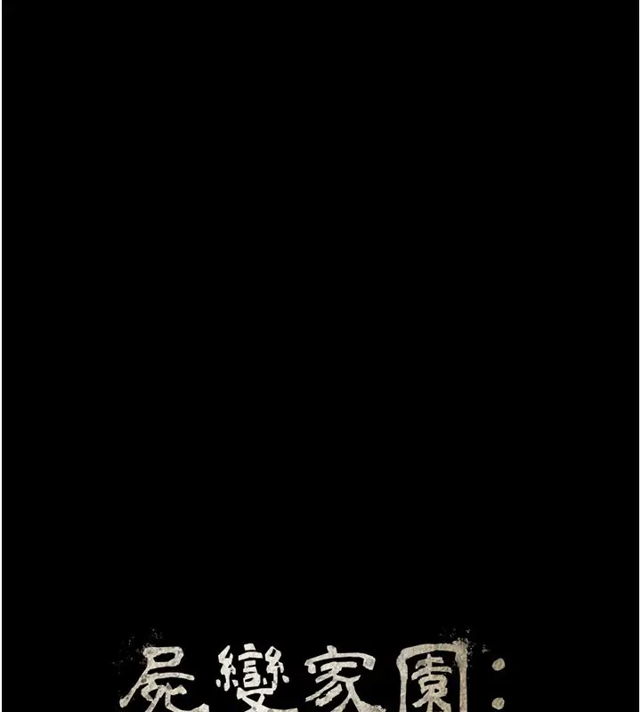 漫画《尸变家园》第4话第19张图