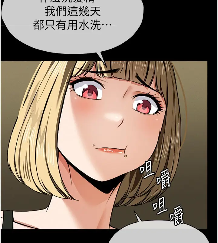 漫画《尸变家园》第5话第121张图