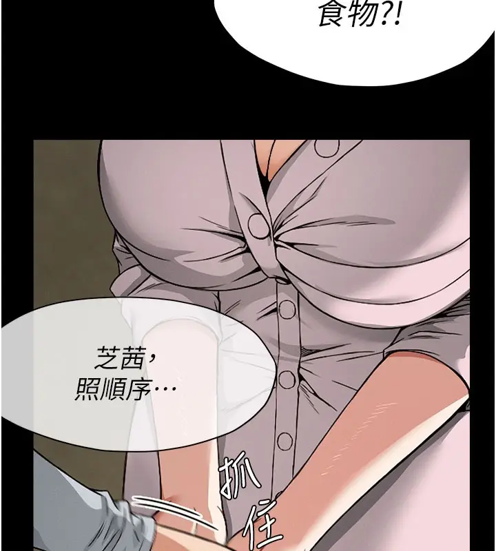 漫画《尸变家园》第5话第98张图