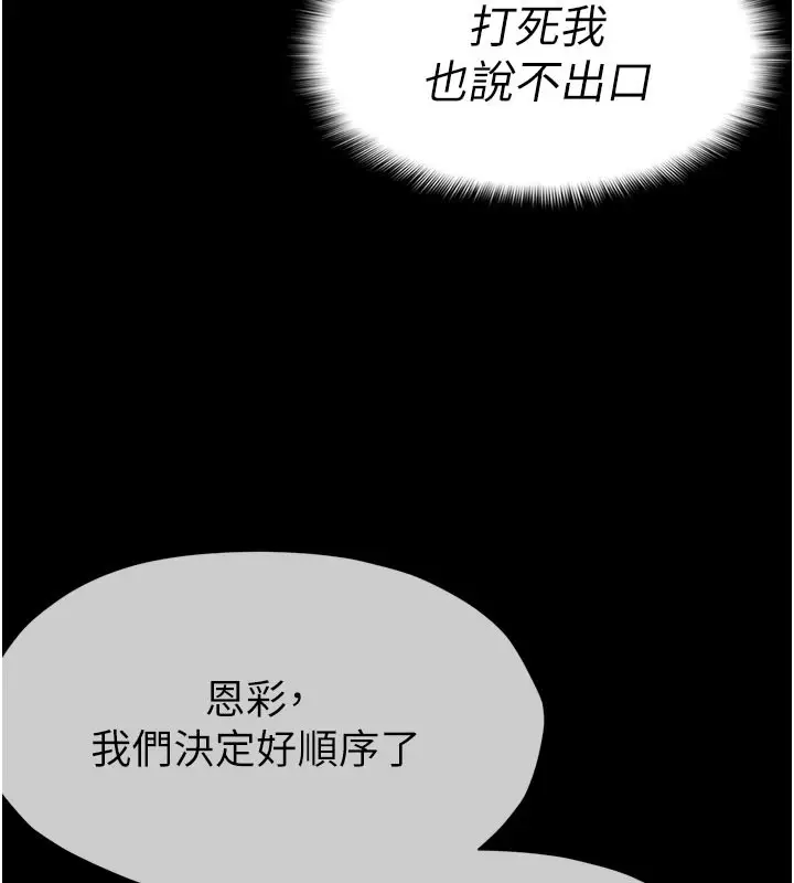 漫画《尸变家园》第6话第100张图