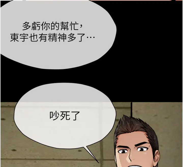 漫画《尸变家园》第6话第118张图