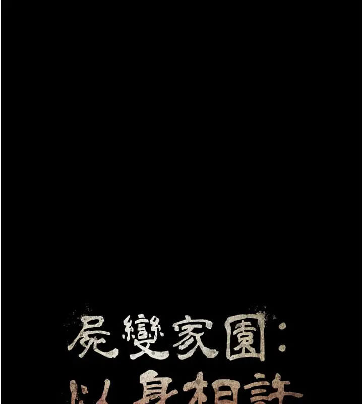 漫画《尸变家园》第6话第47张图