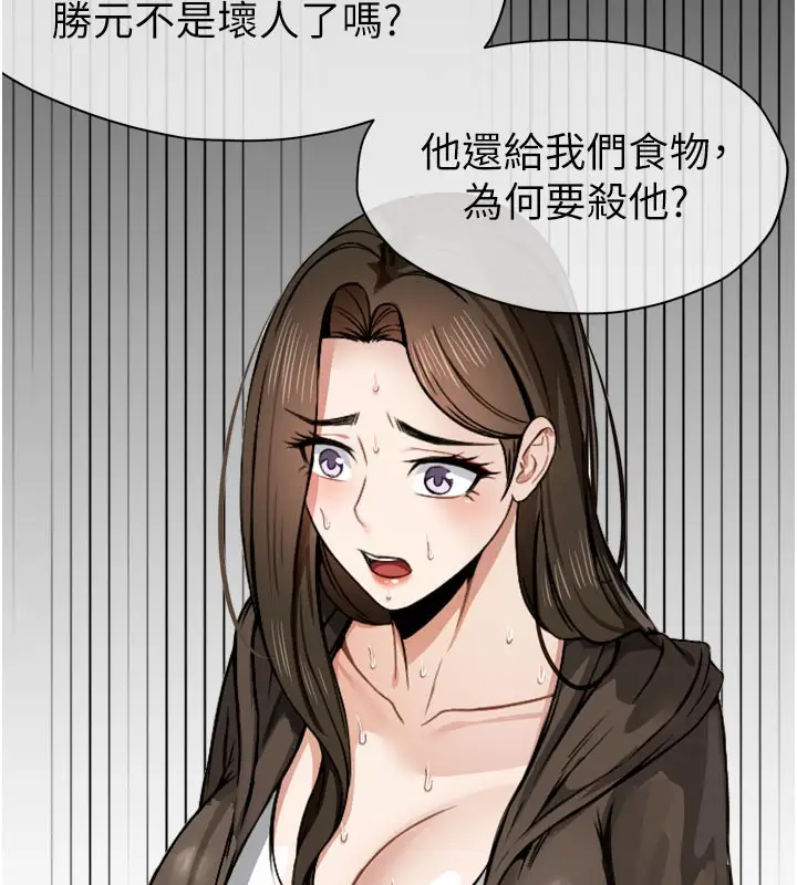 漫画《尸变家园》第6话第72张图