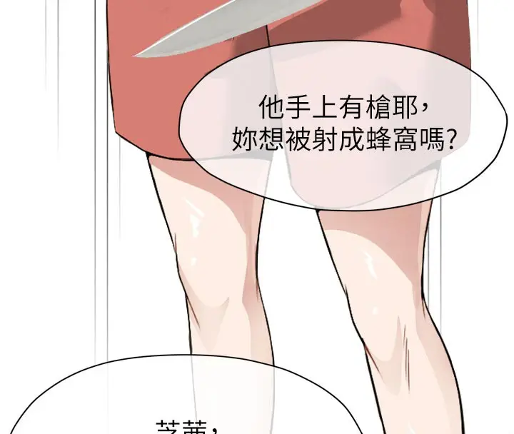 漫画《尸变家园》第6话第74张图