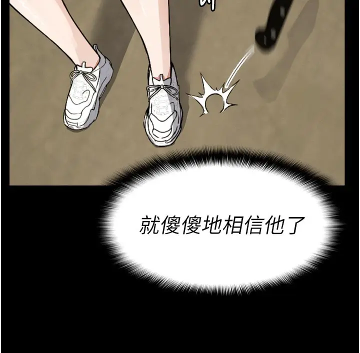 漫画《尸变家园》第6话第87张图