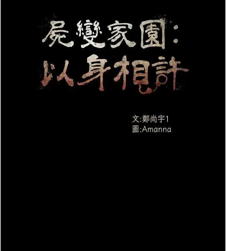 漫画《尸变家园》第8话第26张图