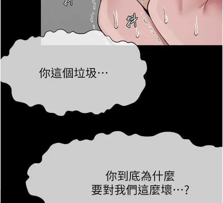 漫画《尸变家园》第8话第79张图