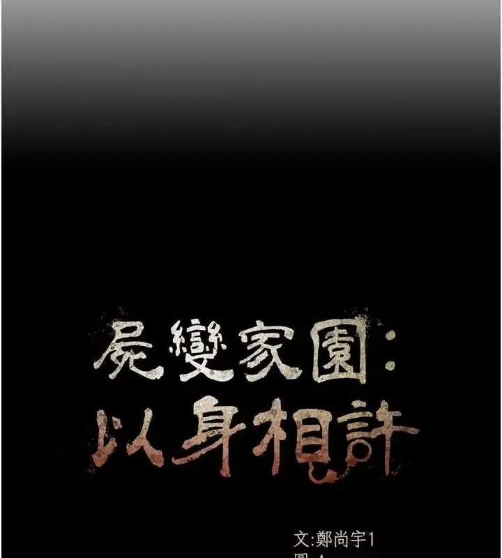 漫画《尸变家园》第10话第17张图