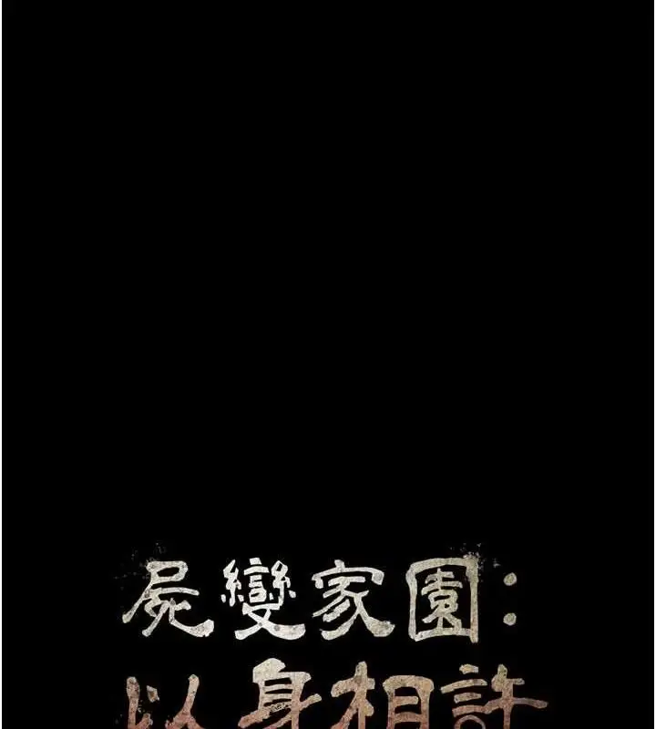 漫画《尸变家园》第11话第11张图