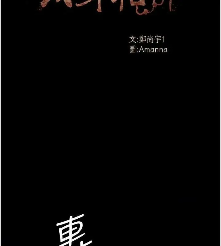 漫画《尸变家园》第11话第12张图