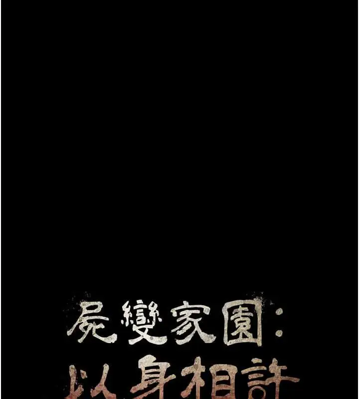漫画《尸变家园》第13话第62张图