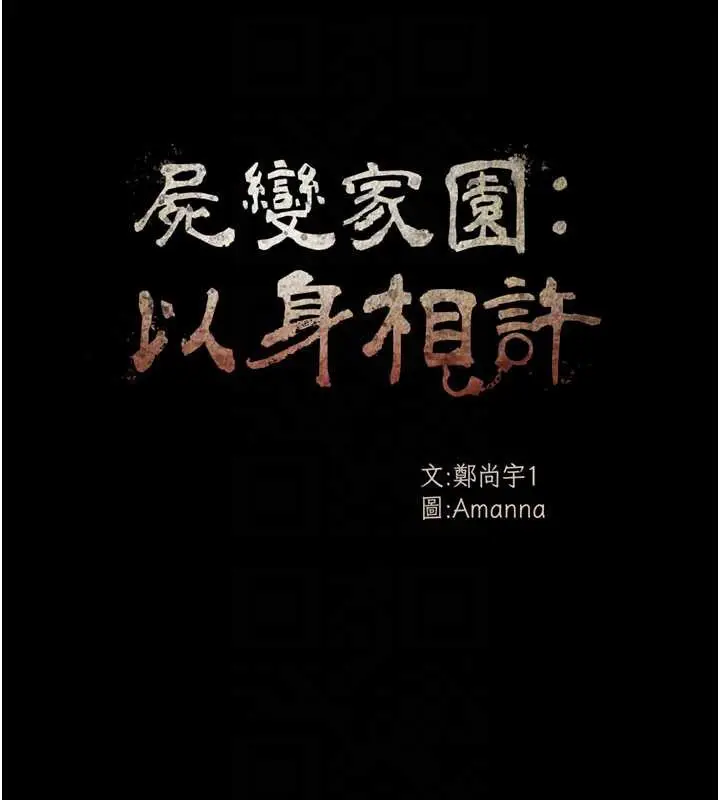 漫画《尸变家园》第14话第21张图